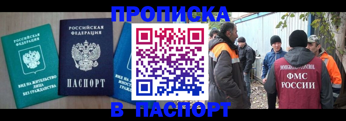 временная регистрация в Таштаголе