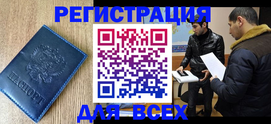 прописка штамп в Таштаголе