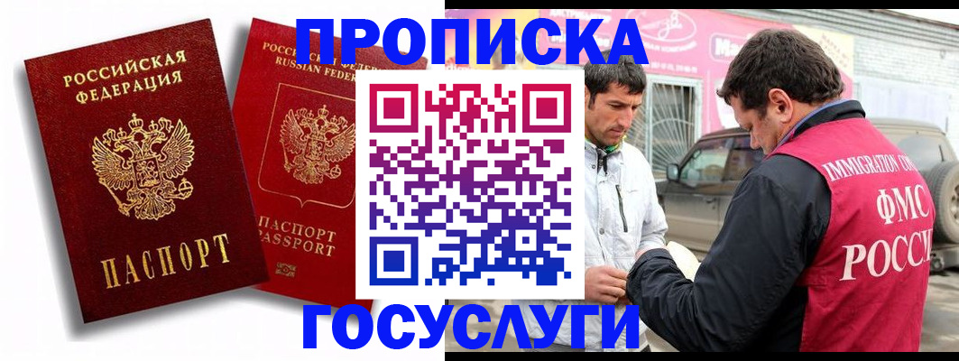 прописка для военкомата в Таштаголе